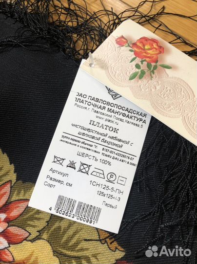 Павловопосадский платок с биркой