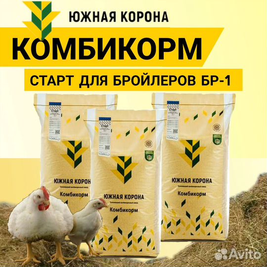 Комбикорм для бройлеров старт бр-1 Южная Корона