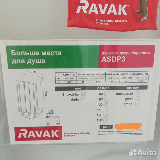 Душевая дверь Ravak Supernova asdp3-100 Pearl