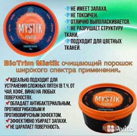 Очищающий порошок Мистик