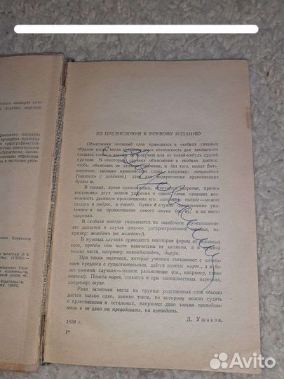 Орфграфический словарь 1975г