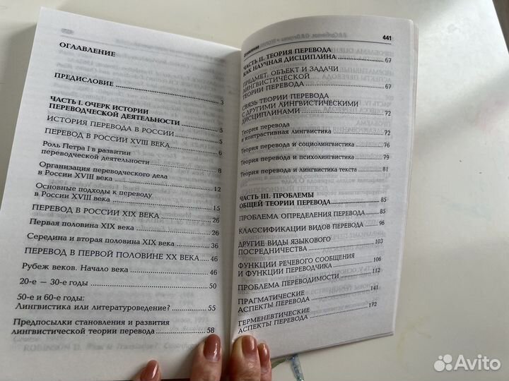 Теория перевода + 3 книги