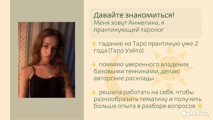 Гадание на картах таро. Таролог