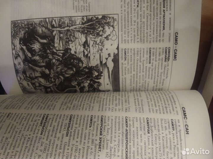 Энциклопедия