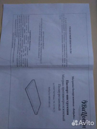 Матрас противопролежневый полиуретановый Новый