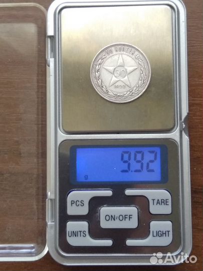 50 копеек 1922 года П.Л Серебро