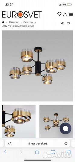 Люстра потолочная Евросвет