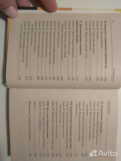 Книга Свадебная церемония