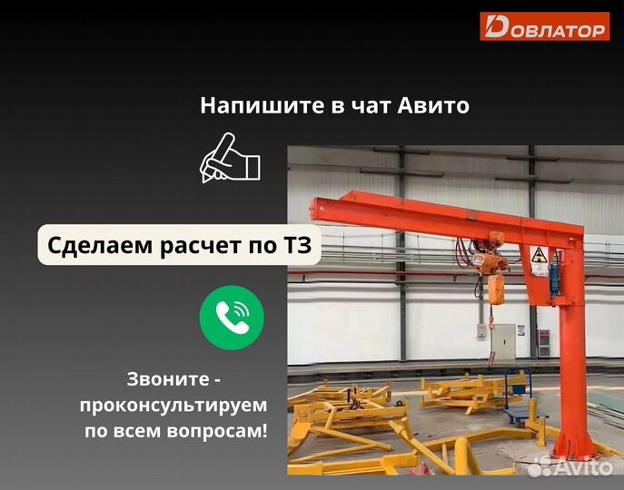 Кран балка консольная поворотная