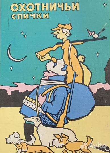 Сувенирный набор охотничьих спичек СССР