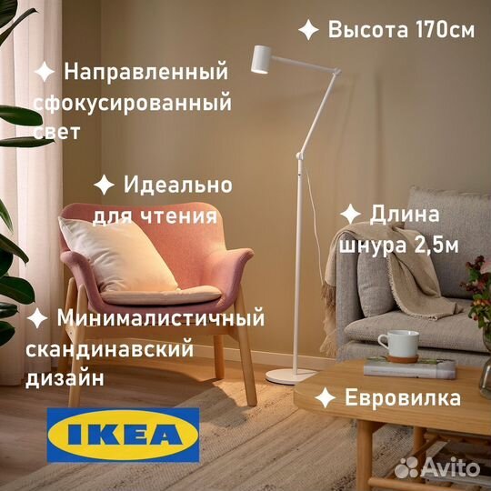 Торшер напольный IKEA