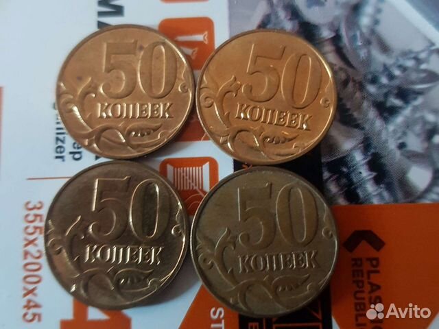 Монета 50 копеек