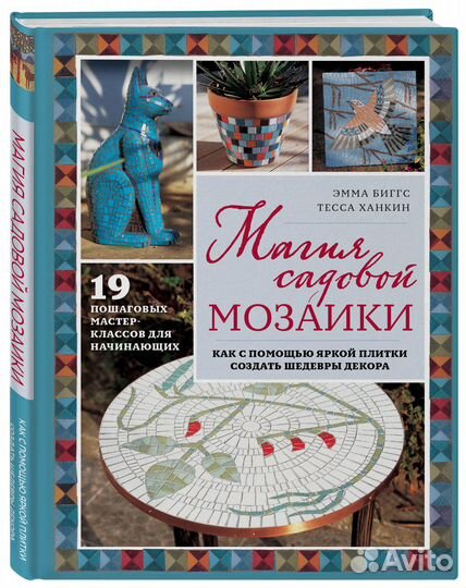 Магия садовой мозаики. Как с помощью яркой плитки