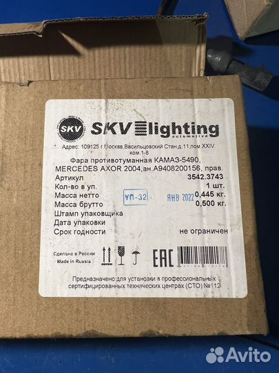 Противотуманные фары камаз 54.90