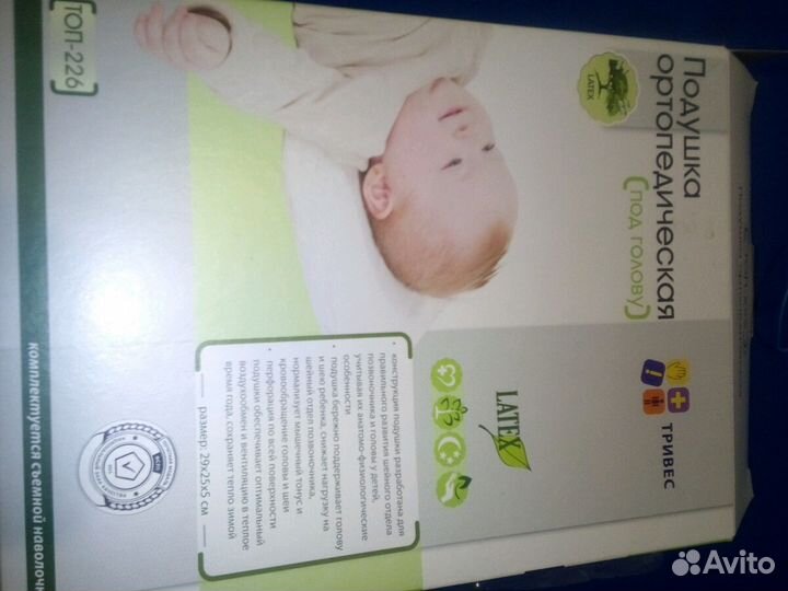 Подушка ортопедическая латексная