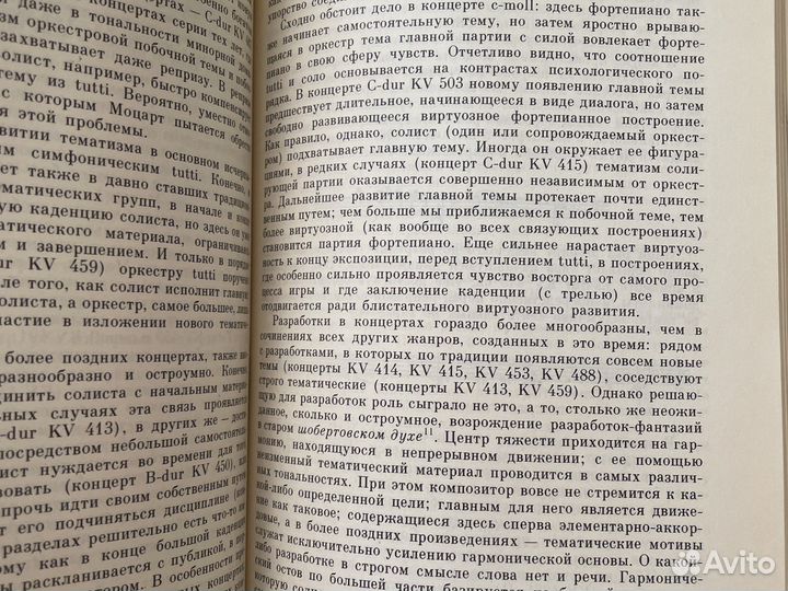Биографическая книга о Моцарте