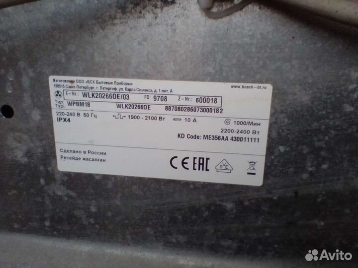 Стиральная машина бу bosch 6