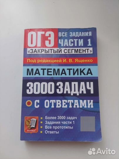 Огэ математика 2023 3000 задач с ответами ященко