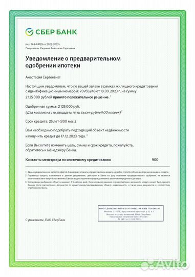 Помощь в получении кредита и ипотеки
