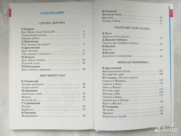 Книги: Приключения Буратино, Внекл.чтение 1 класс