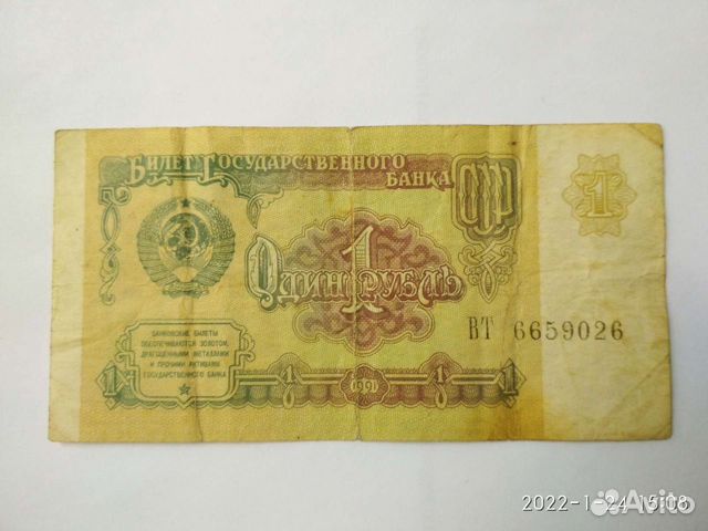 Купюра 1 рубль