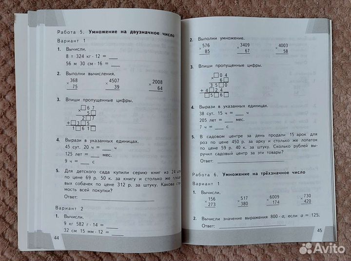 Контрольные измерительные материалы