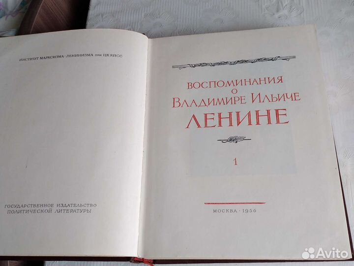 Книги,Воспоминания о В.И. Ленине