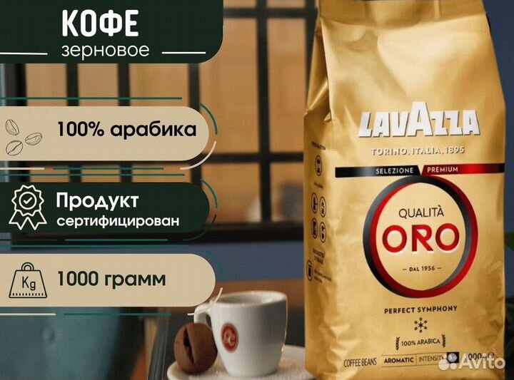 Кофе в зернах 1 кг арабика Lavazza Qualita Oro