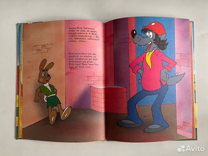 Ну, погоди Just you wait