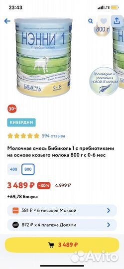 Детское питание смесь нэнни