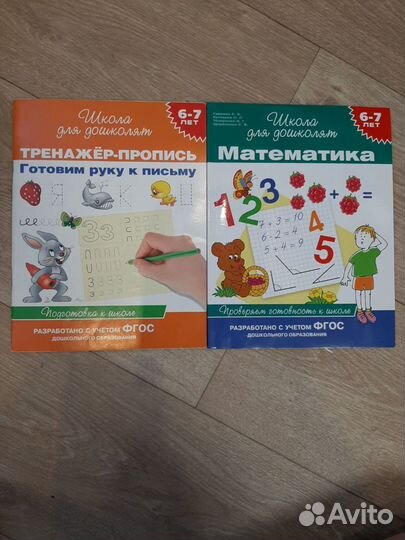 Пособия для детей 6-7 лет