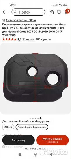 Пылезащитная крышка