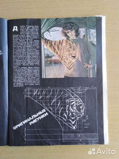 Журнал Вязание-89. СССР