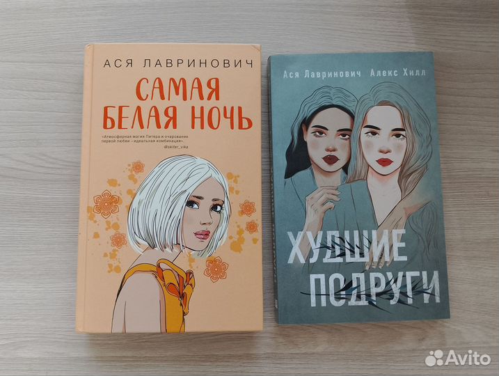 Книги Анна Джейн Ася Лавринович Влюбленная ведьма