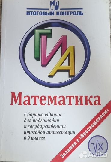 Сборники/учебники для подготовки к егэ