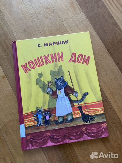 Кошкин дом Васнецов Мелик-Пашаев