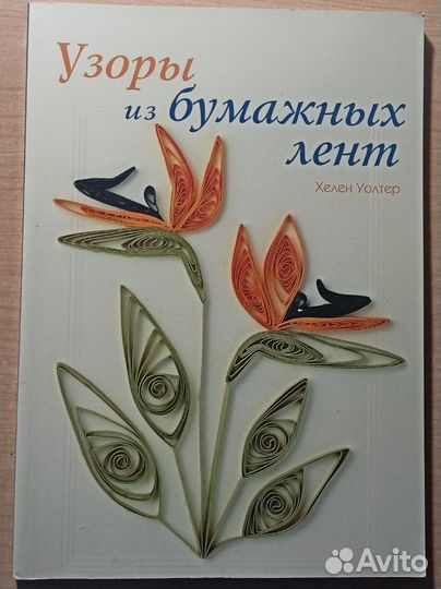 Детское творчество. Поделки. Декупаж. Квиллинг