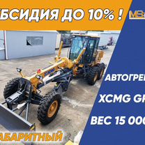 Автогрейдер XCMG GR165, 2024