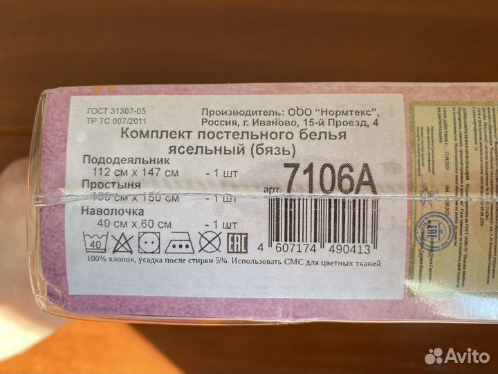 Белье постельное ясельное