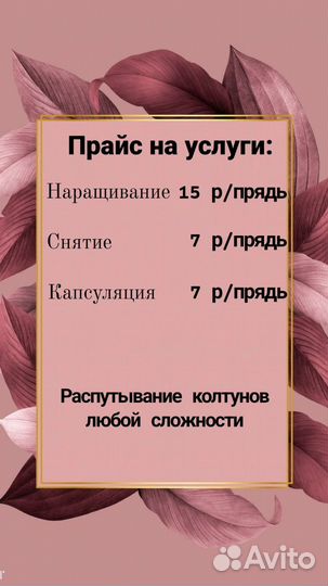 Наращивание волос