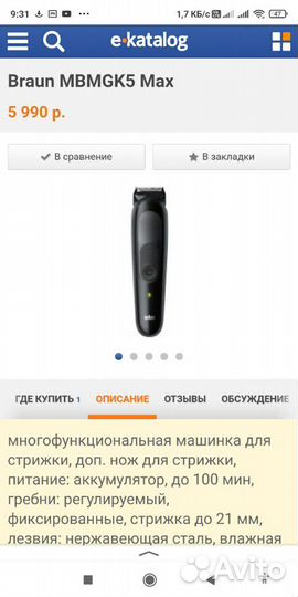 Машинка триммер для стрижки Braun