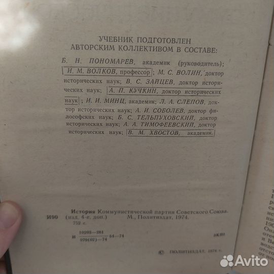 История коммунистической партии Советского Союза