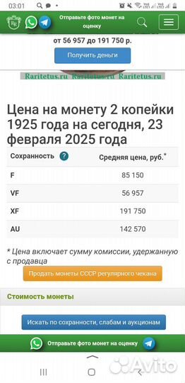 Копия монеты 2 копейки 1925 года