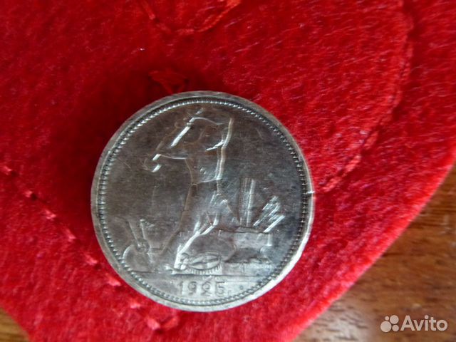 Полтинник 1925г (П.Л)