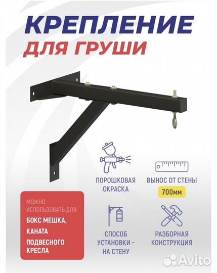 Консоль для груши (кронштейн )