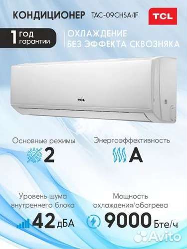 Кондиционер настенный (сплит-система) TCL TAC-09