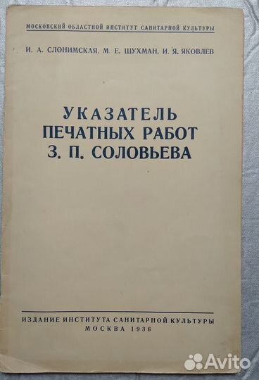 Медицина: Гигиена. Санпросвет и оз