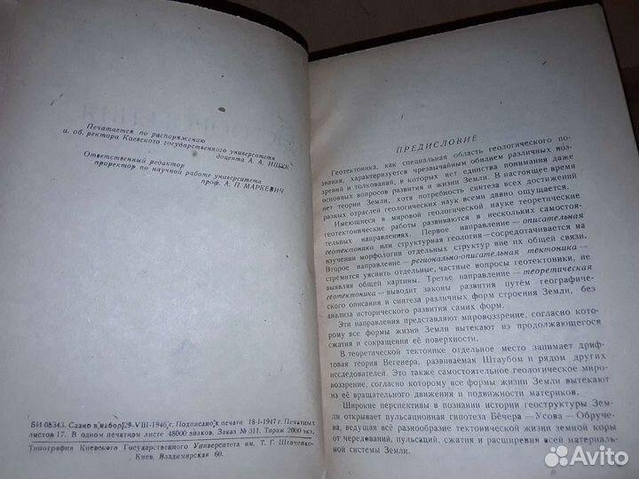 Бондарчук В. Тектоорогения. 1946 г