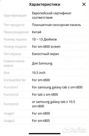Samsung Galaxy Tab S 10,5 сенсорный экран