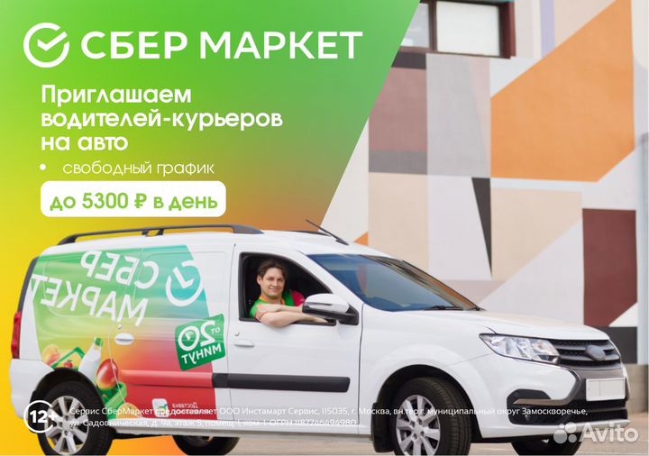 Курьер на личном т/с
